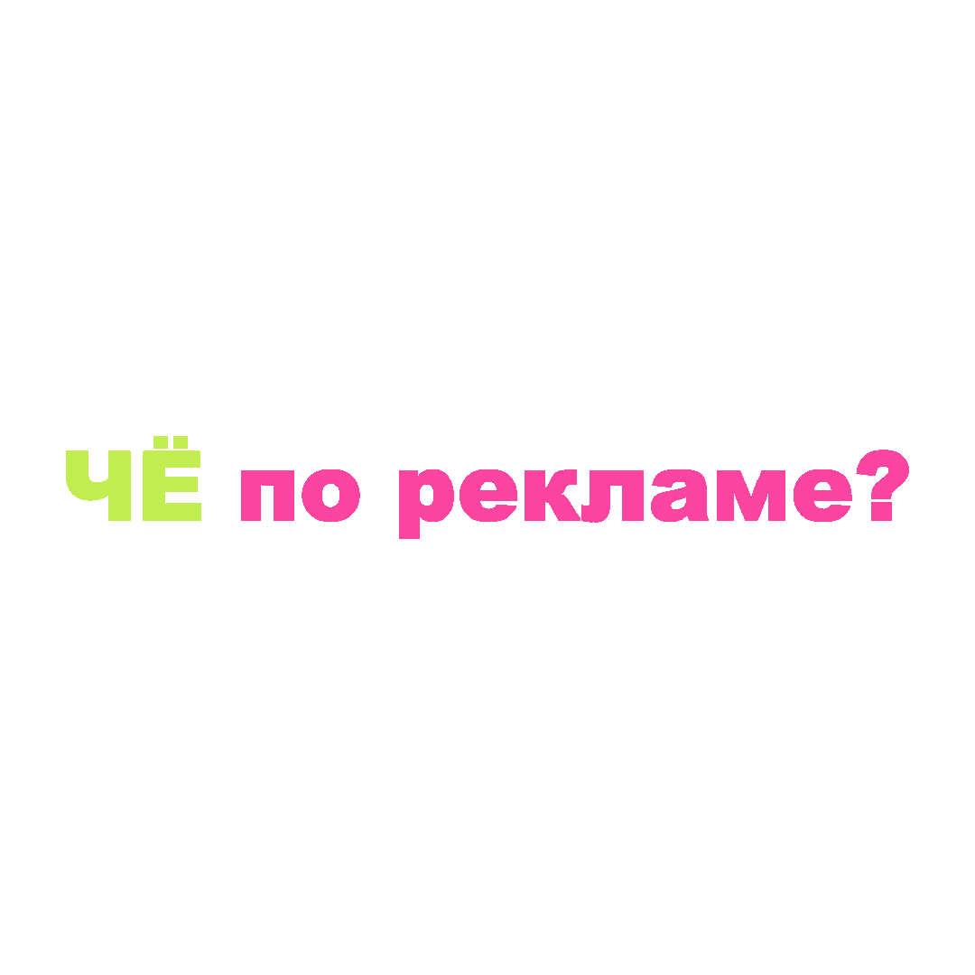 Логотип ЧЁпорекламе